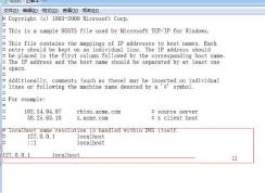 Win7修改host文件無視權限的方法
