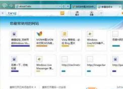 Win7 IE關閉“你最常使用網(wǎng)站”頁面方法