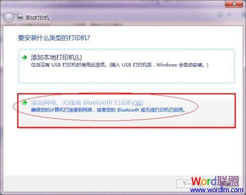 添加網(wǎng)絡或無線網(wǎng)絡打印機