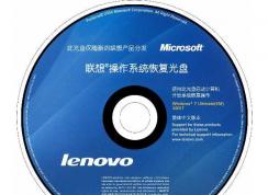 聯(lián)想oem Win7 64位ISO鏡像[聯(lián)想高端品牌機Win7 64位 自動激活]