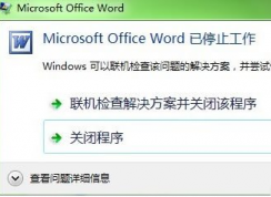 Win7系統(tǒng)Microsoft Office Word已停止工作完美解決