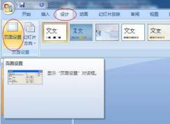 Win7播放PPT不能全屏PowerPoint2007播放時有黑邊的設(shè)置方法
