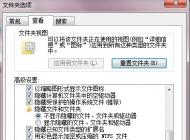 Win7怎么顯示隱藏文件？Win7隱藏文件夾怎么顯示?