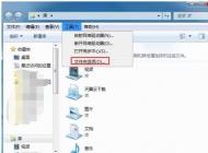 Win7桌面上的隱藏的文件夾怎么找出來？
