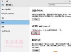 Win10怎么還原成win7？Win10退回Win7系統(tǒng)步驟