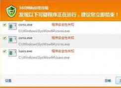csrss.exe病毒怎么殺？如何刪除csrss.exe病毒