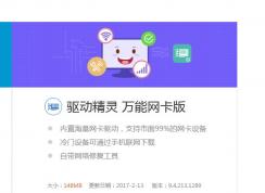 裝上win7后連不上網(wǎng) win7系統(tǒng)如何在沒有網(wǎng)絡的情況下驅動網(wǎng)卡 網(wǎng)