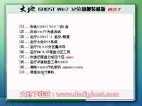 大地Win7旗艦版 Ghost Win7 32位純凈裝機版系統(tǒng)V2017.03