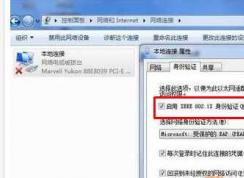 Win7怎么取消身份驗(yàn)證？解決win7網(wǎng)絡(luò)身份驗(yàn)證失敗