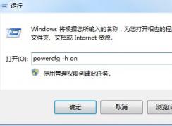Windows7旗艦版沒有休眠？找回Win7的休眠按鈕