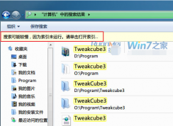 Win7搜索文件慢難用怎么辦？Win7添加索引搜索更給力！
