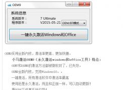 如何激活虛擬機中的win7