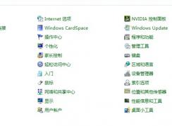 如何在插入鼠標(biāo)的情況下自動禁用筆記本觸摸板 如何禁用筆記本觸摸板