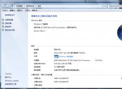 32位Win7旗艦版識(shí)別多少內(nèi)存條？Win7 32位支持多大內(nèi)存？