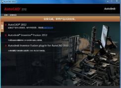 Win7 32位旗艦版安裝CAD2012安裝總是失敗出錯(cuò)的解決方法
