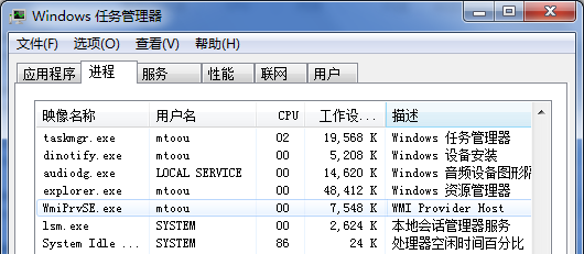Windows 7系統(tǒng)任務(wù)管理器中的wmiprvse.exe進(jìn)程