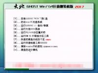 大地GHOST WIN7 SP1 64位增強(qiáng)旗艦版V2017.03（高速、穩(wěn)定）