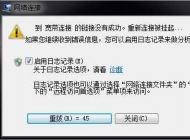 Win7網(wǎng)絡老是斷開