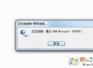 Win7寬帶連接738錯誤的解決技巧