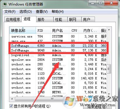 Win7系統(tǒng)Softmanager進(jìn)程無法終止怎么辦？