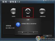 聯(lián)想電腦Win7系統(tǒng)怎么一鍵恢復(fù)出廠設(shè)置步驟？