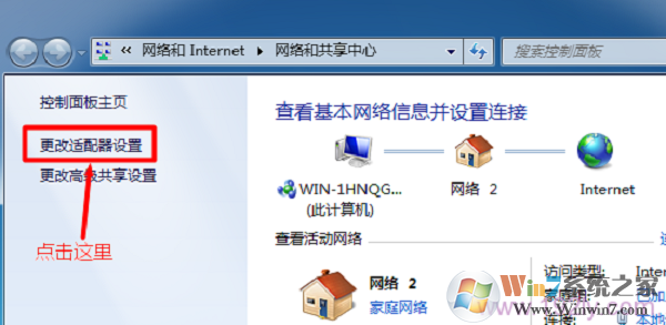 打開(kāi)Win7“更改適配器設(shè)置”選項(xiàng)