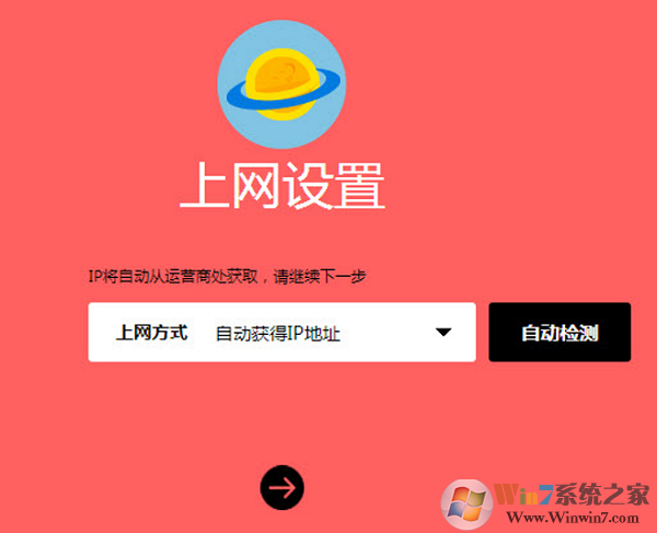 用Win7電腦設(shè)置路由器自動獲得IP地址上網(wǎng)