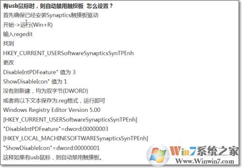 Win7如何禁用觸控板？禁用觸控板的方法