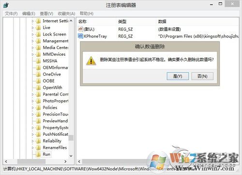 KPhoneTray是什么進程？Win8.1清理KPhoneTray啟動項的操作步驟