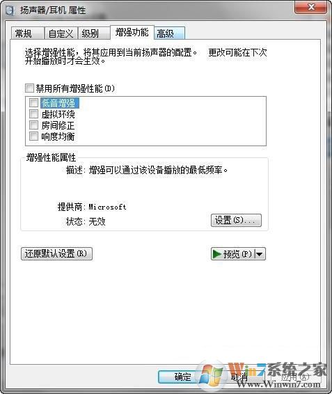 如何關(guān)閉Windows7聲音增強(qiáng)功能?