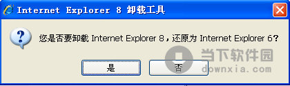 IE8卸載工具