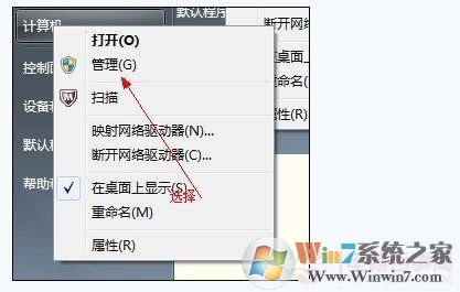 找到計算機(jī)管理