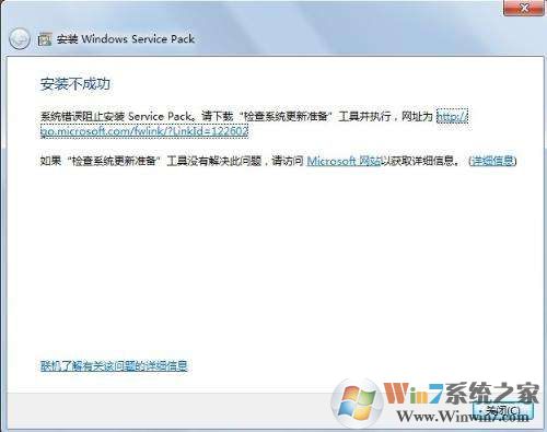Win7系統(tǒng)安裝Windows Service Pack 1 失敗怎么辦？