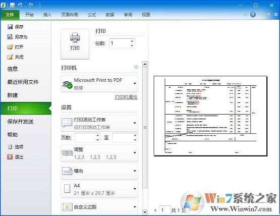 XP系統(tǒng)下Excel查看打印預(yù)覽提示“尚未安裝打印機(jī)”怎么辦？