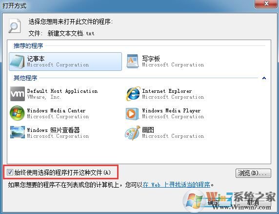 win7新建文本文檔打不開怎么辦？