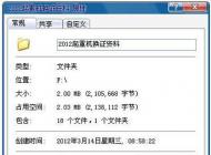 win7文件夾設(shè)置密碼的方法，win7文件夾加密