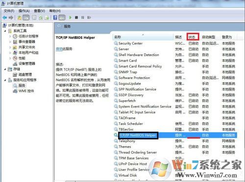 Win7訪問共享文件夾提示請檢查名稱的拼寫怎么解決？