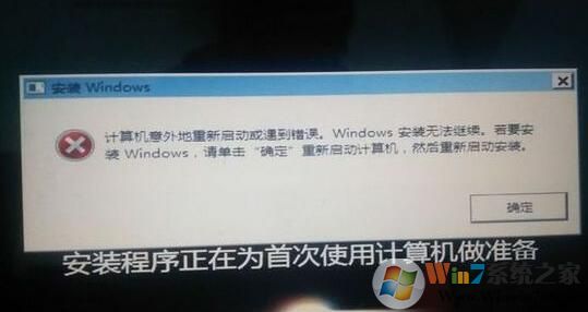 win7系統(tǒng)安裝中途提示windows無法繼續(xù)安裝怎么辦？