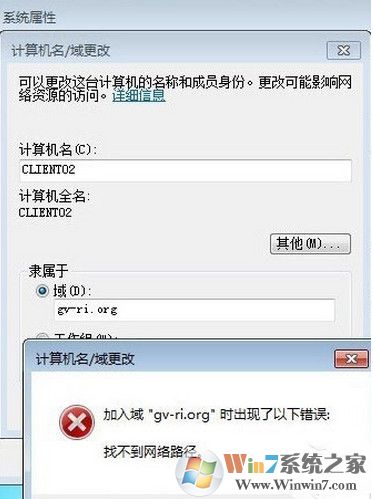 win7系統(tǒng)加入域失敗提示找不到網(wǎng)絡路徑怎么辦？