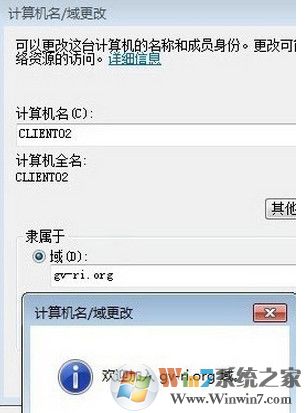 win7系統(tǒng)加入域失敗提示找不到網(wǎng)絡路徑怎么辦？