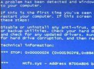 Win7 ntfs.sys 藍屏怎么解決？