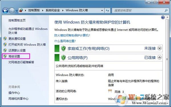 Win7系統(tǒng)如何查看防火墻日志？