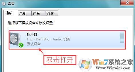 Win7系統(tǒng)音量開完但聲音還是很小如何解決？