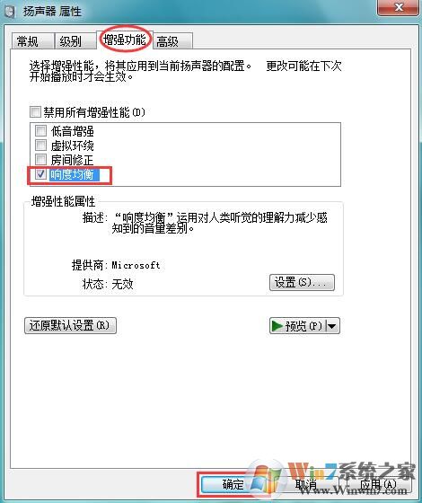 Win7系統(tǒng)音量開完但聲音還是很小如何解決？