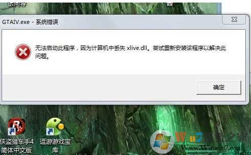 xlive.dll下載 官方完整版64位|32位