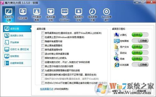 Win7怎么美化桌面？Win7桌面美化的方法