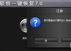 win10聯(lián)想筆記本的一鍵恢復(fù)和重置此電腦是一樣的嗎？