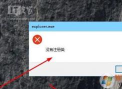 win10系統(tǒng)Edge瀏覽器打不開(kāi)提示“explorer.exe沒(méi)有注冊(cè)類”怎么辦？