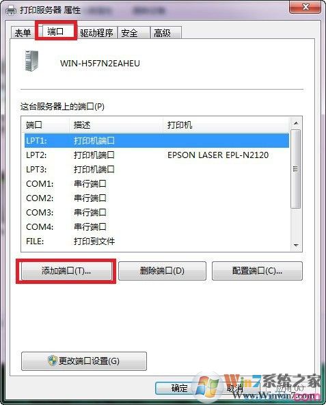 win7如何添加打印機服務(wù)器端口