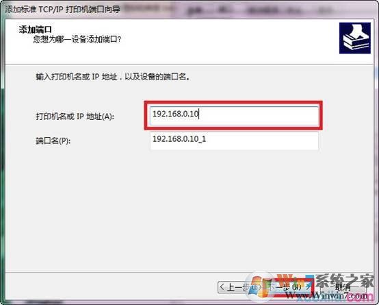 win7如何添加打印機服務(wù)器端口